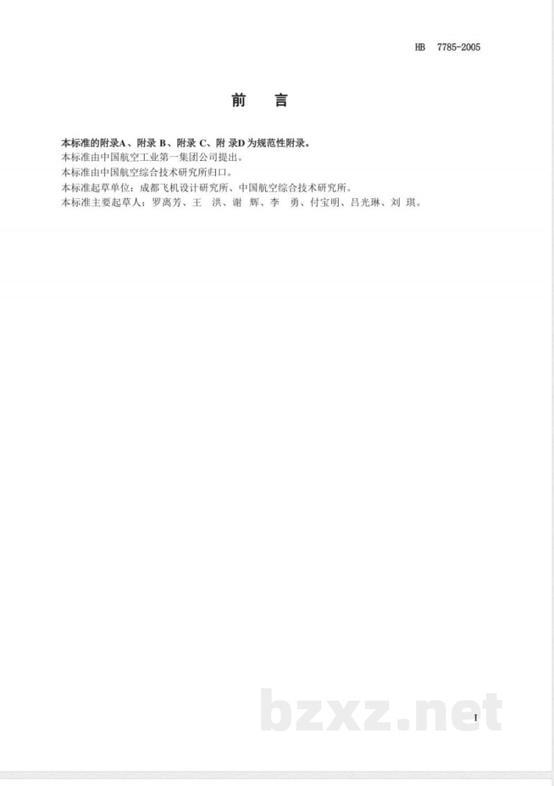 HB 7785-2005 飞机保障设备型号命名方法