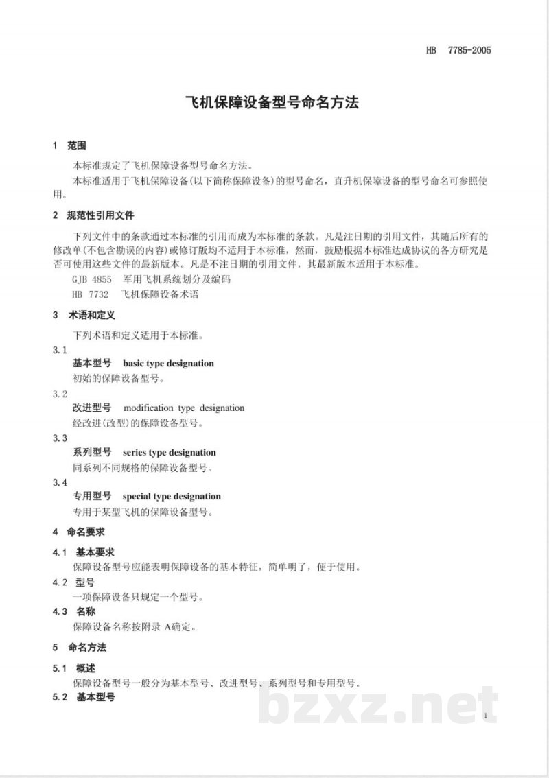 HB 7785-2005 飞机保障设备型号命名方法