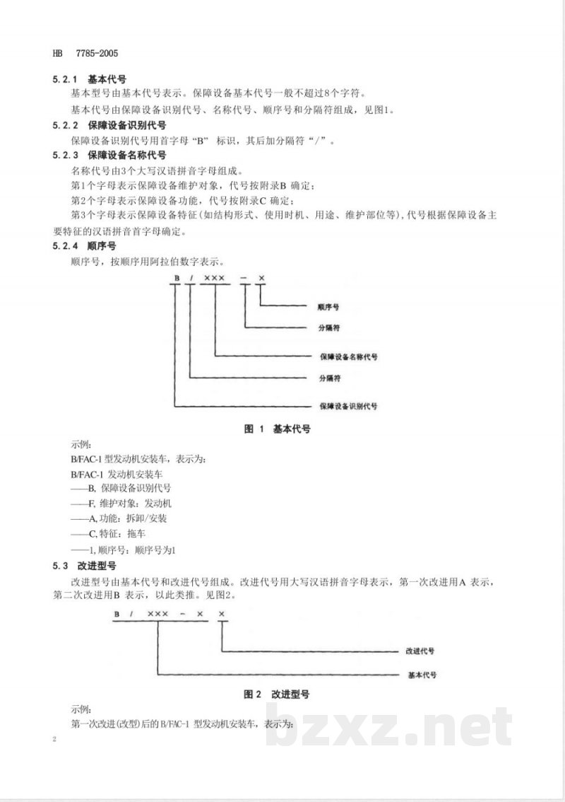 HB 7785-2005 飞机保障设备型号命名方法