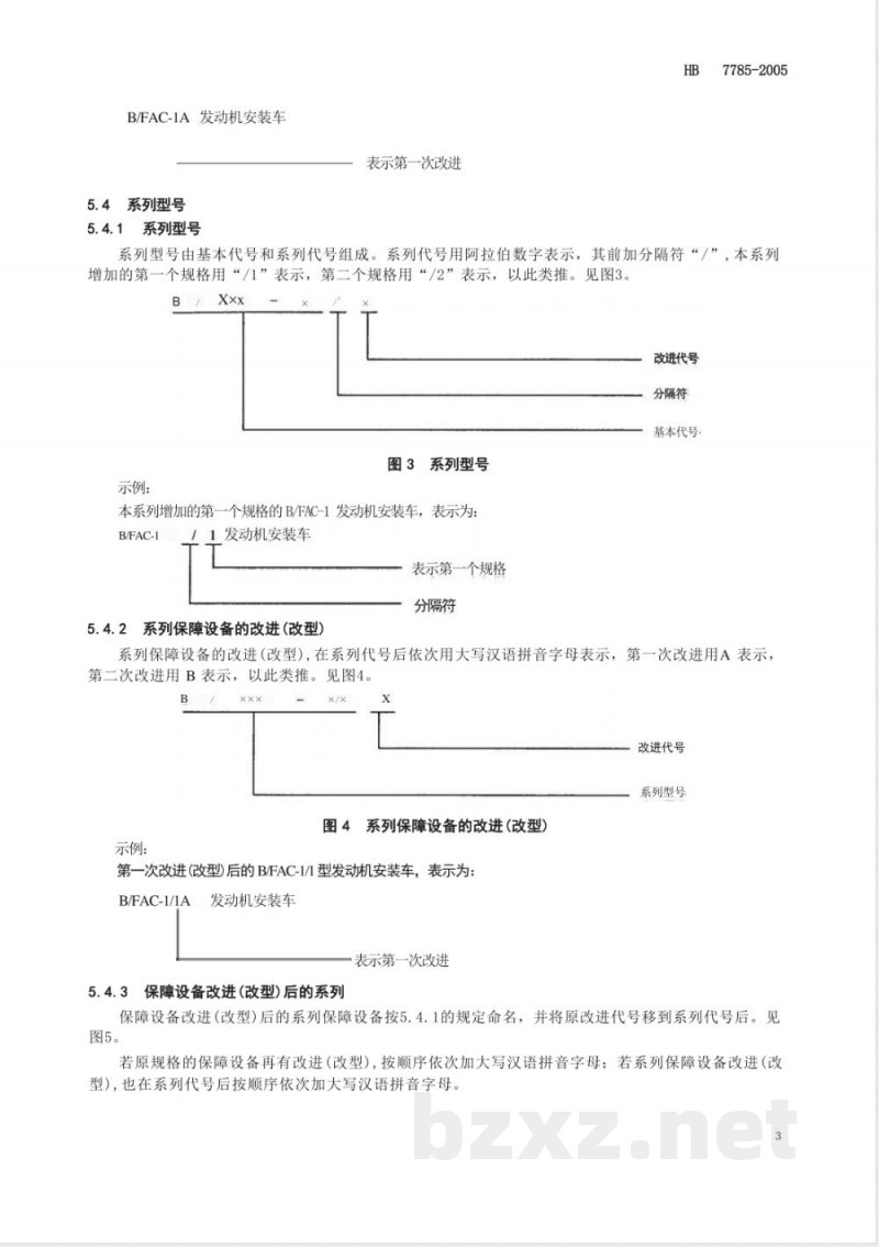 HB 7785-2005 飞机保障设备型号命名方法