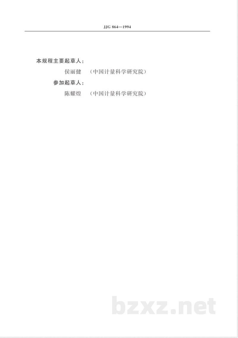 JJG 864-1994 旋光标准石英管