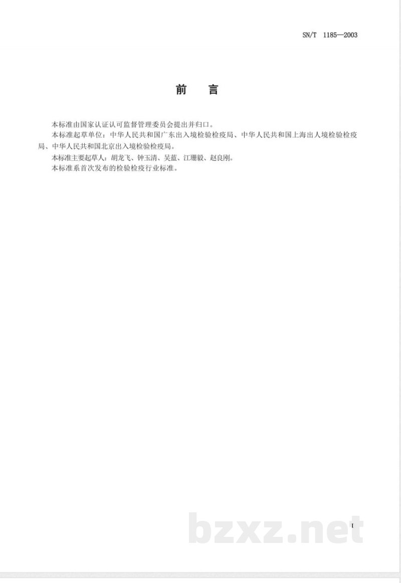 SN/T 1185-2003 入出境航空器废弃物卫生监督规程