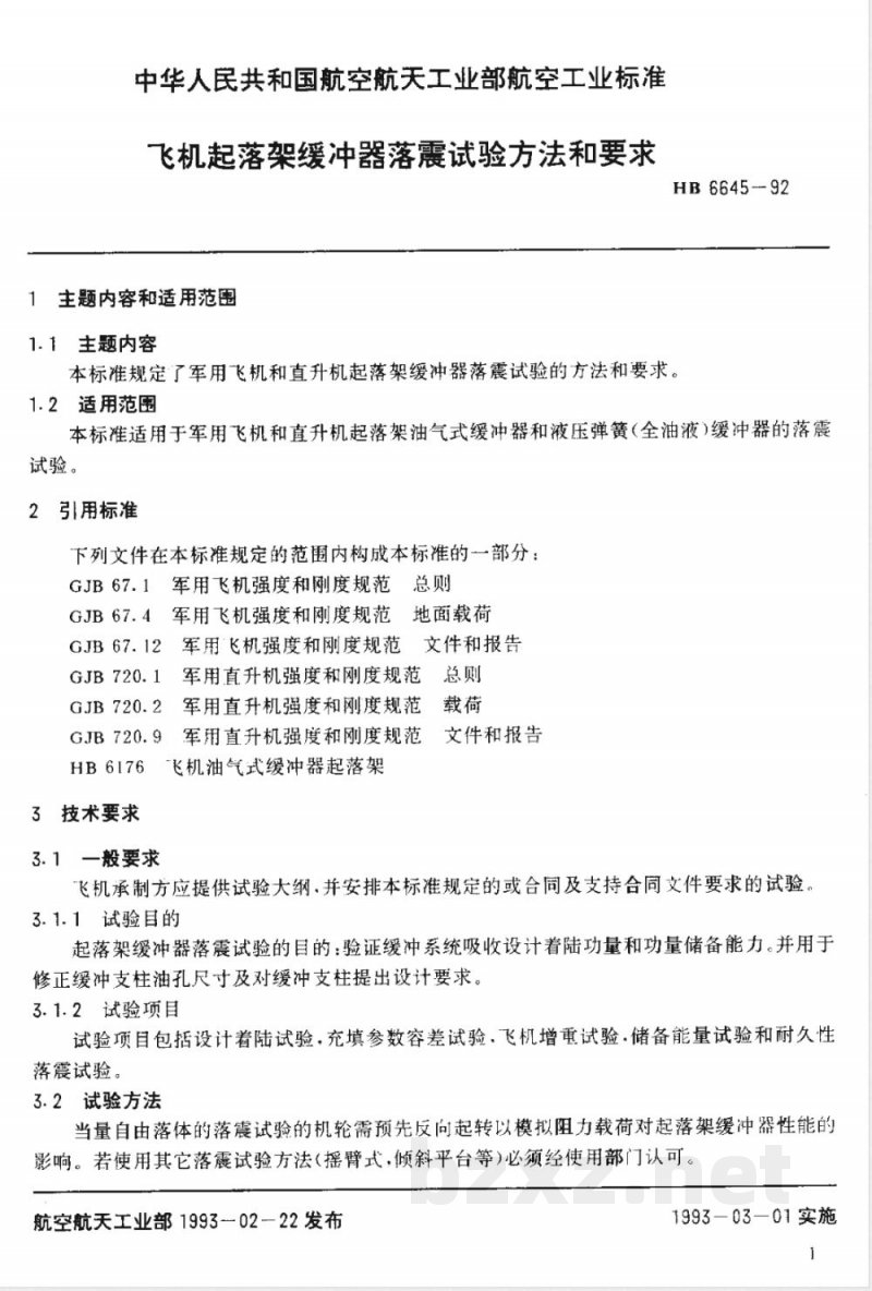 HB 6645-1992 飞机起落架缓冲器落震试验方法和要求