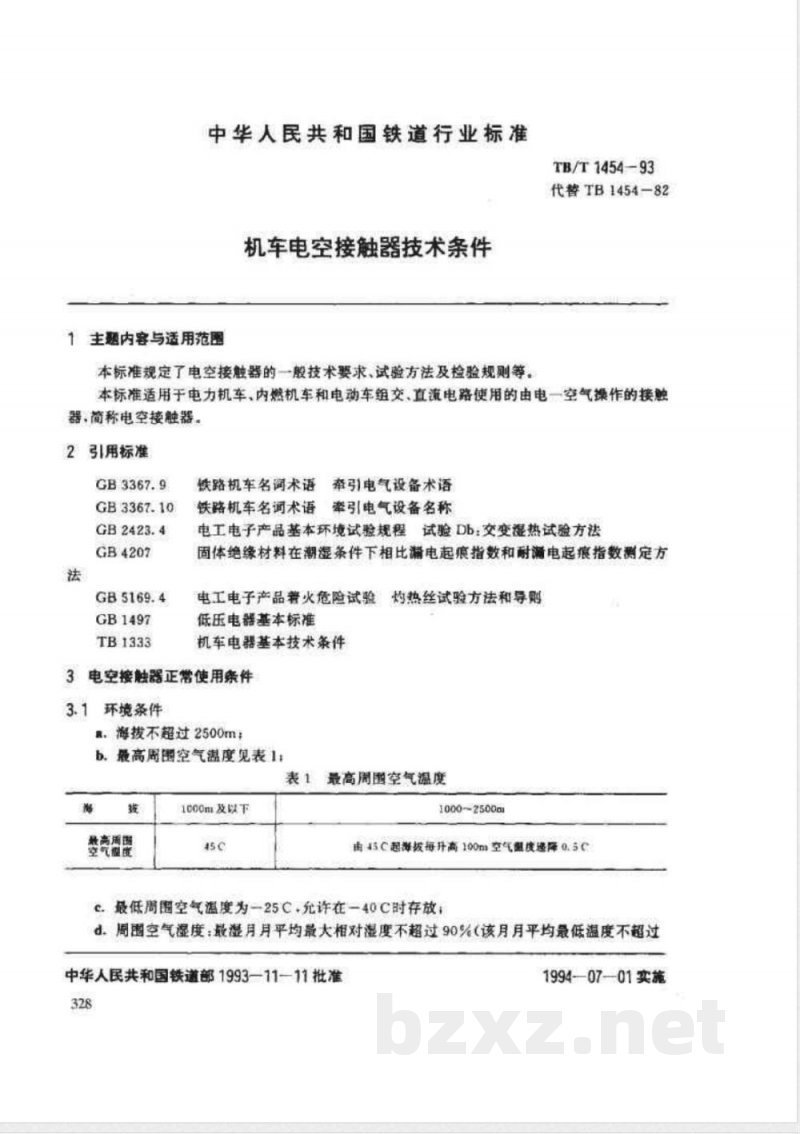 TB/T 1454-1993 机车电空接触器技术条件