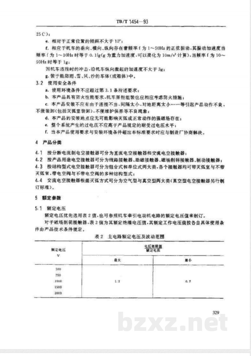 TB/T 1454-1993 机车电空接触器技术条件