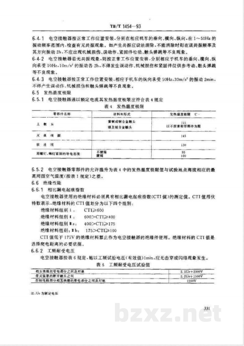 TB/T 1454-1993 机车电空接触器技术条件