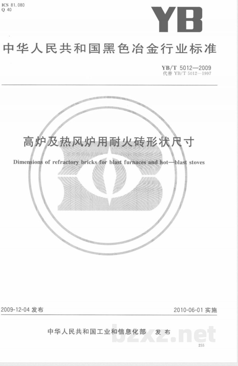 YB/T 5012-2009 高炉及热风炉用耐火砖形状尺寸