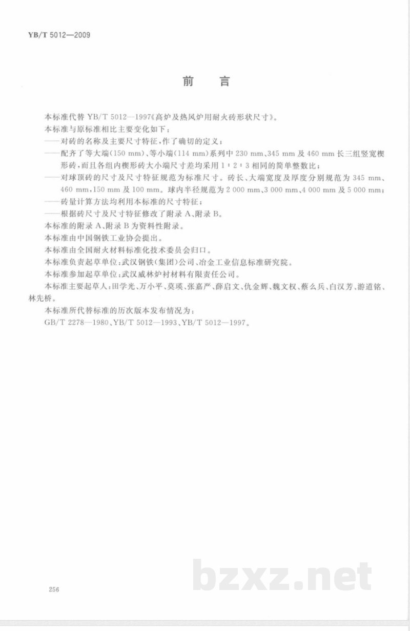YB/T 5012-2009 高炉及热风炉用耐火砖形状尺寸