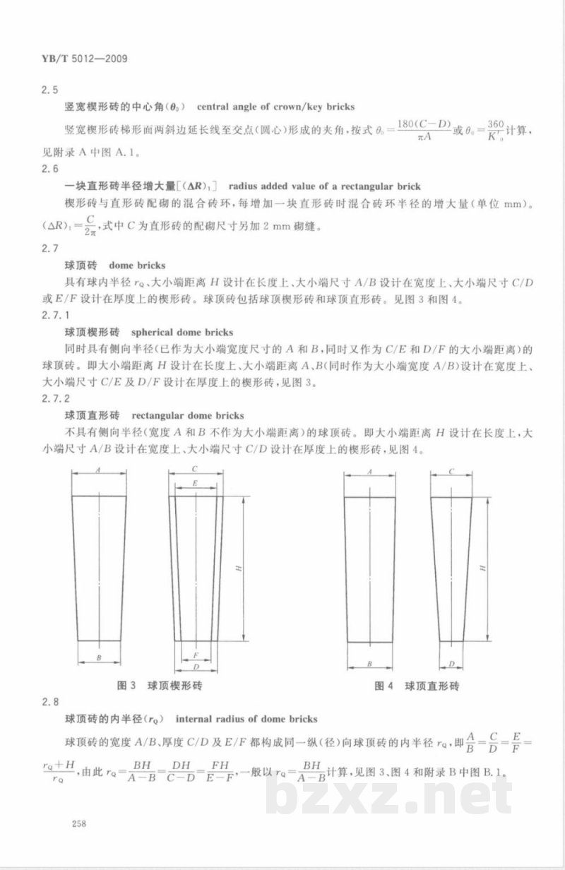 YB/T 5012-2009 高炉及热风炉用耐火砖形状尺寸