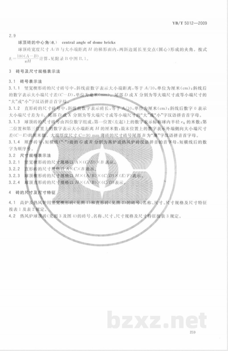 YB/T 5012-2009 高炉及热风炉用耐火砖形状尺寸