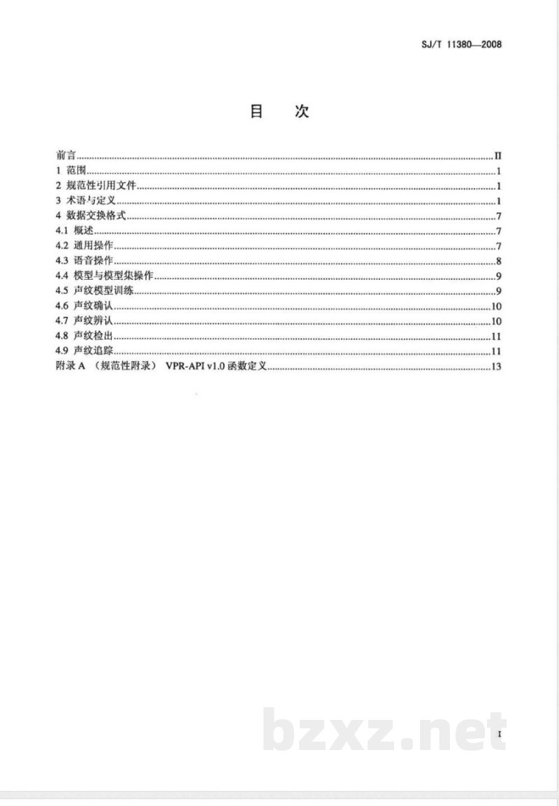 SJ/T 11380-2008 自动声纹识别(说话人识别)技术规范