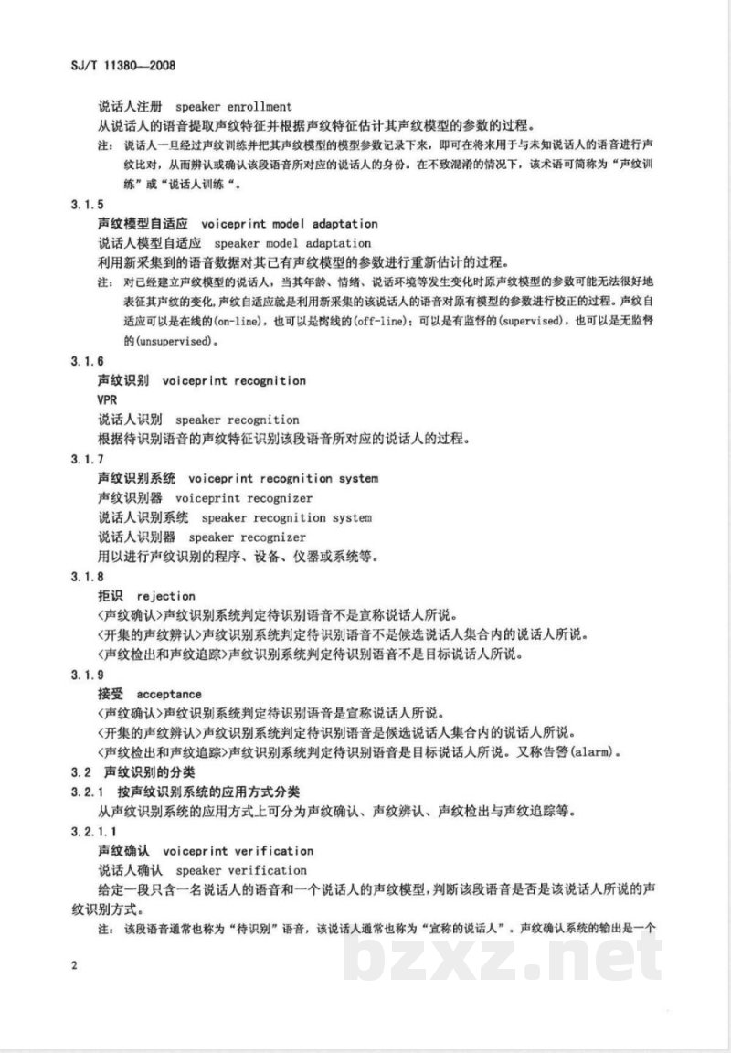 SJ/T 11380-2008 自动声纹识别(说话人识别)技术规范