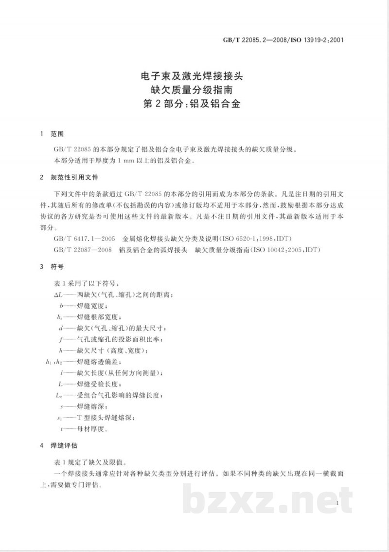 GB/T 22085.2-2008 电子束及激光焊接接头 缺欠质量分级指南 第2部分：铝及铝合金