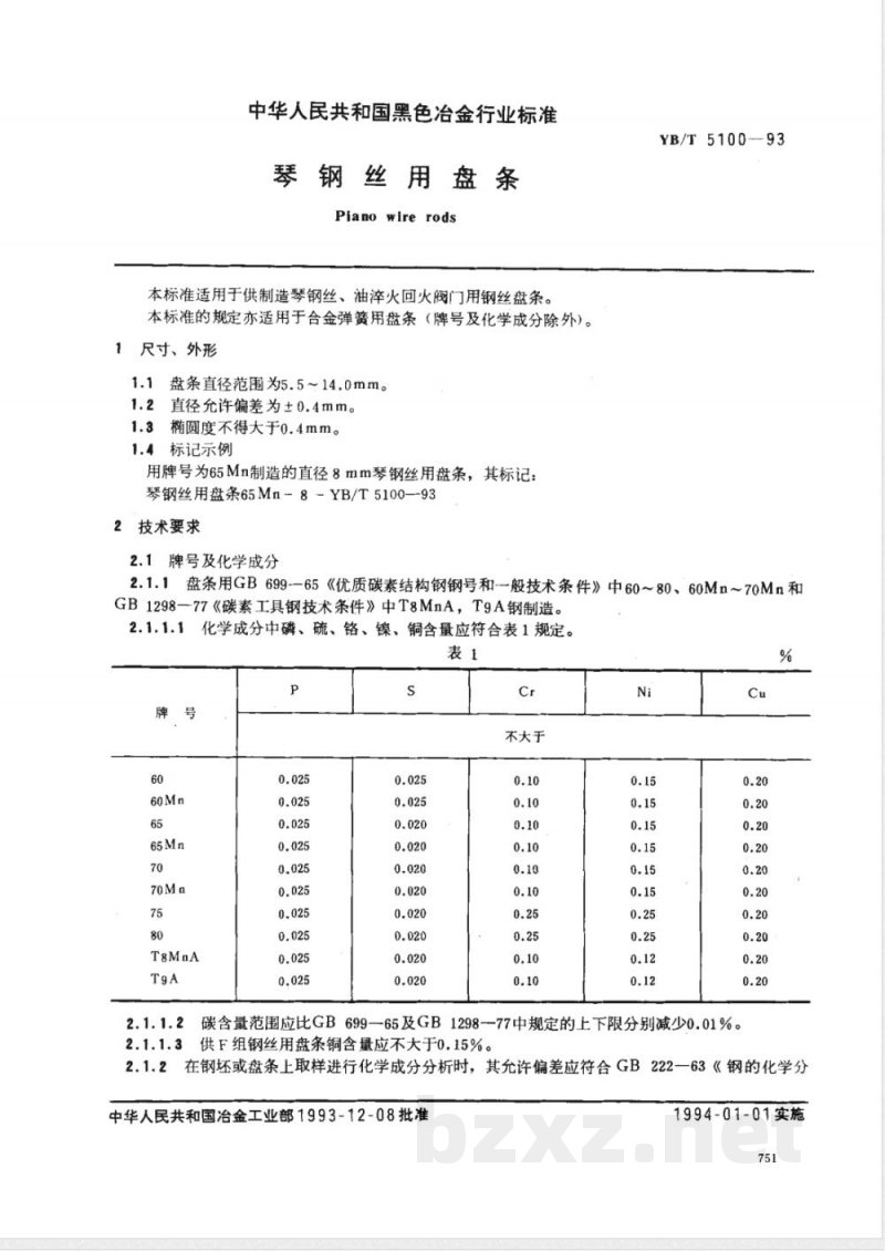 YB/T 5100-1993 琴钢丝用盘条