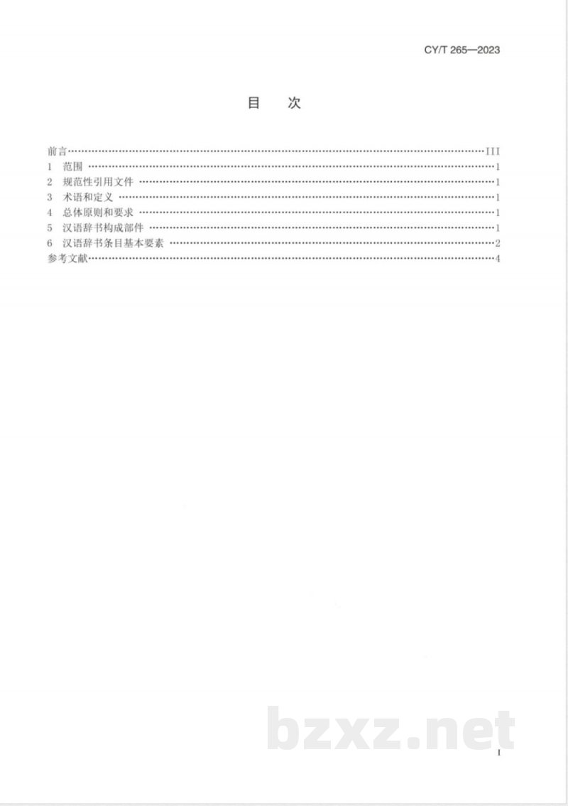 CY/T 265-2023汉语辞书出版规则 