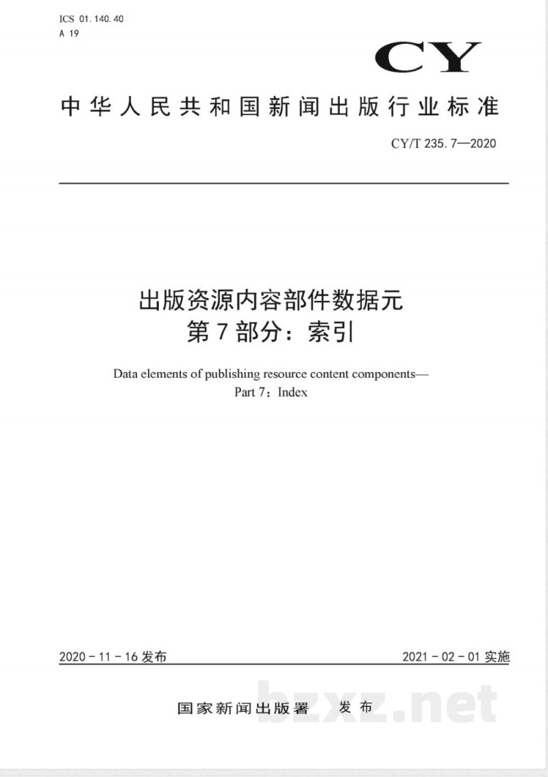 CY/T 235.7-2020出版资源内容部件数据元 第7部分：索引 