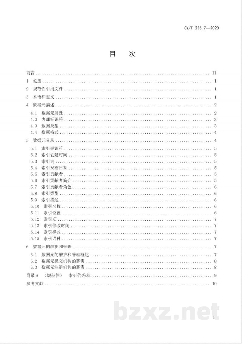 CY/T 235.7-2020出版资源内容部件数据元 第7部分：索引 
