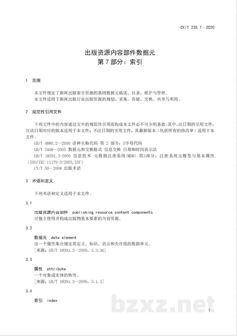 CY/T 235.7-2020出版资源内容部件数据元 第7部分：索引 