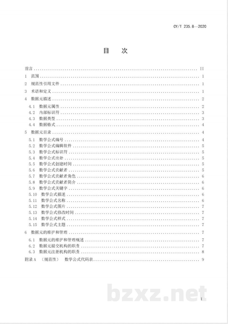 CY/T 235.8-2020出版资源内容部件数据元 第8部分：数学公式 