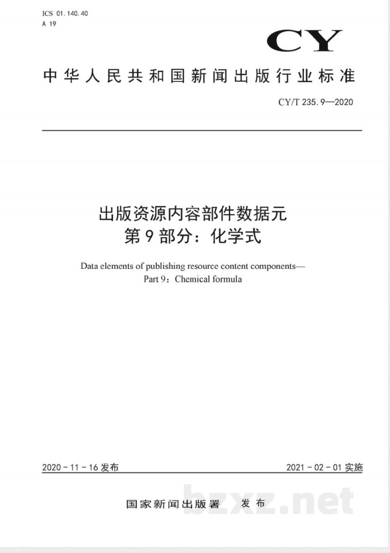 CY/T 235.9-2020出版资源内容部件数据元 第9部分：化学式 