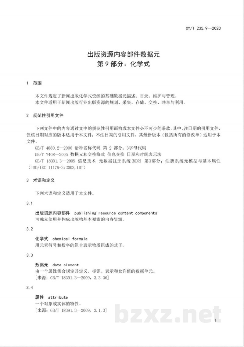 CY/T 235.9-2020出版资源内容部件数据元 第9部分：化学式 