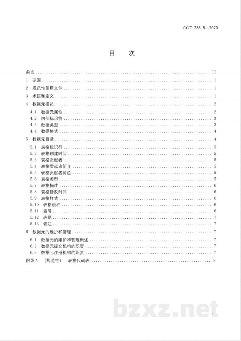 CY/T 235.5-2020出版资源内容部件数据元 第5部分：表格 