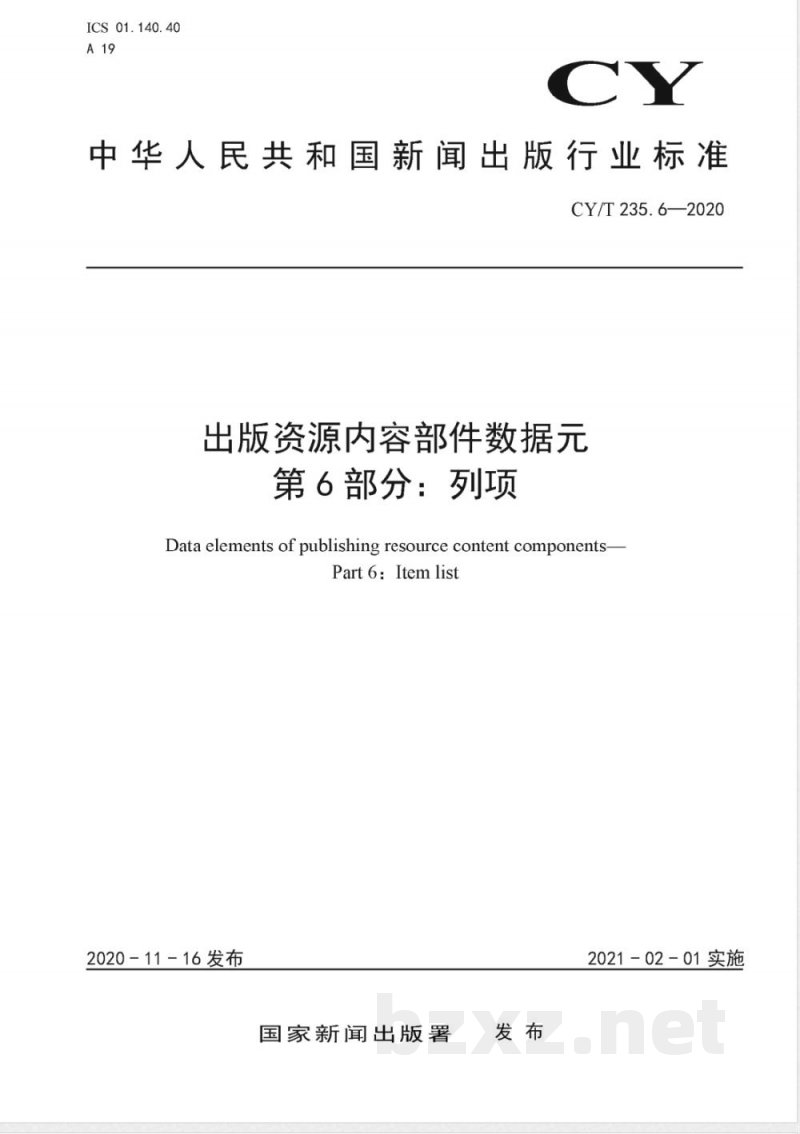 CY/T 235.6-2020出版资源内容部件数据元 第6部分：列项 