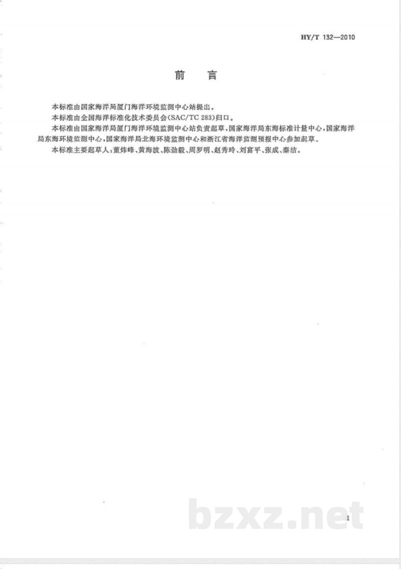 HY/T 132-2010海洋沉积物与海洋生物体中重金属分析前处理　微波消解法 