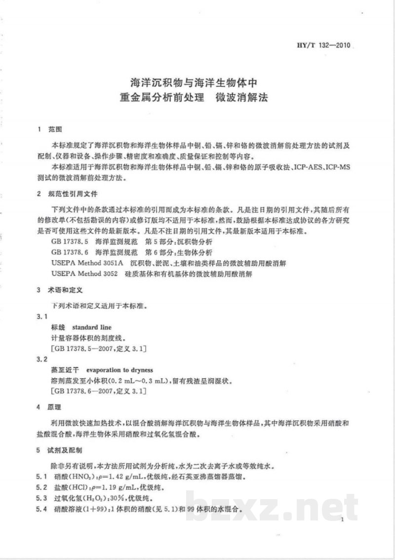 HY/T 132-2010海洋沉积物与海洋生物体中重金属分析前处理　微波消解法 