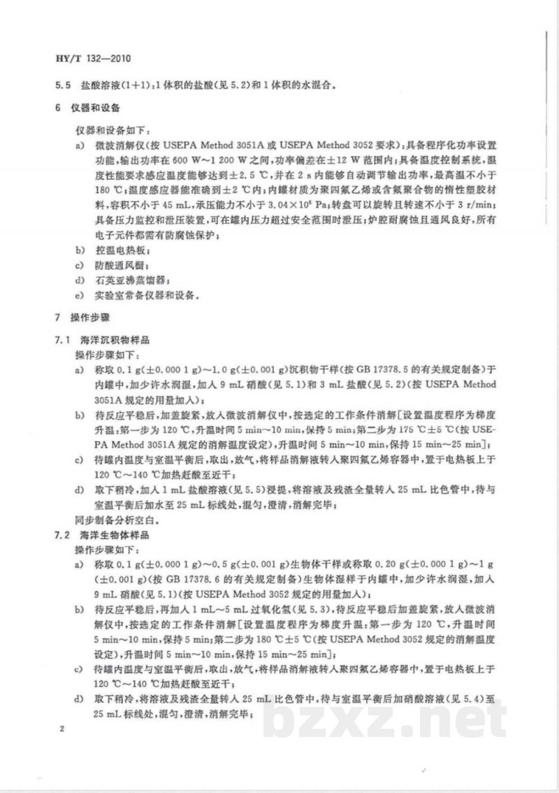 HY/T 132-2010海洋沉积物与海洋生物体中重金属分析前处理　微波消解法 