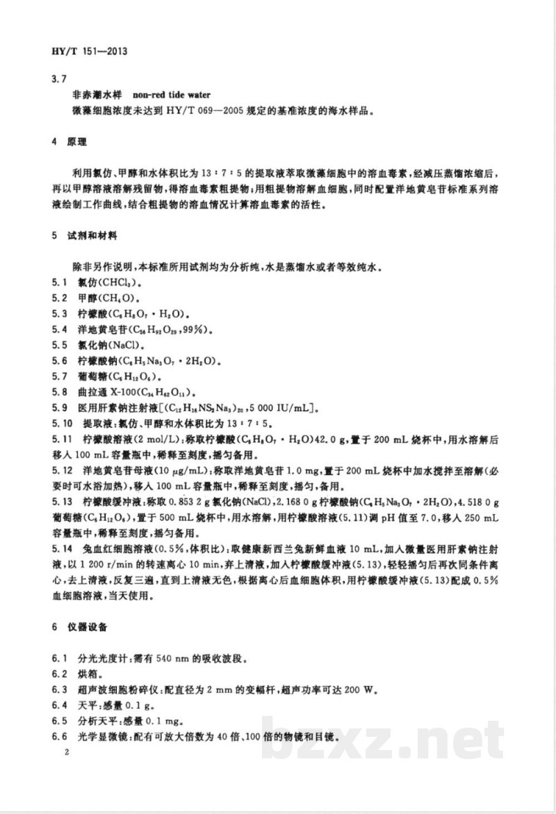HY/T 151-2013海洋微藻中溶血毒素的检测 血细胞法 