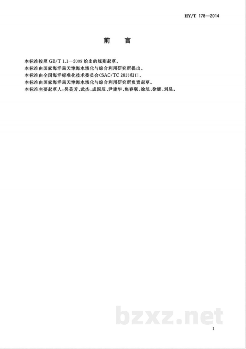 HY/T 178-2014海水碱度的测定 pH电位滴定法 