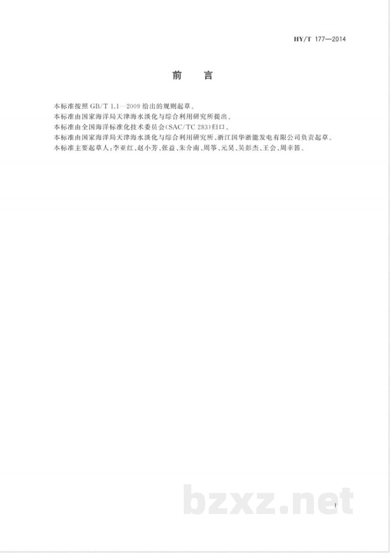 HY/T 177-2014海水中硫酸盐还原菌的测定 MPN法 