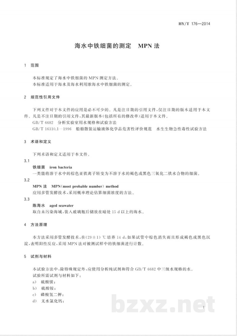 HY/T 176-2014海水中铁细菌的测定 MPN法 