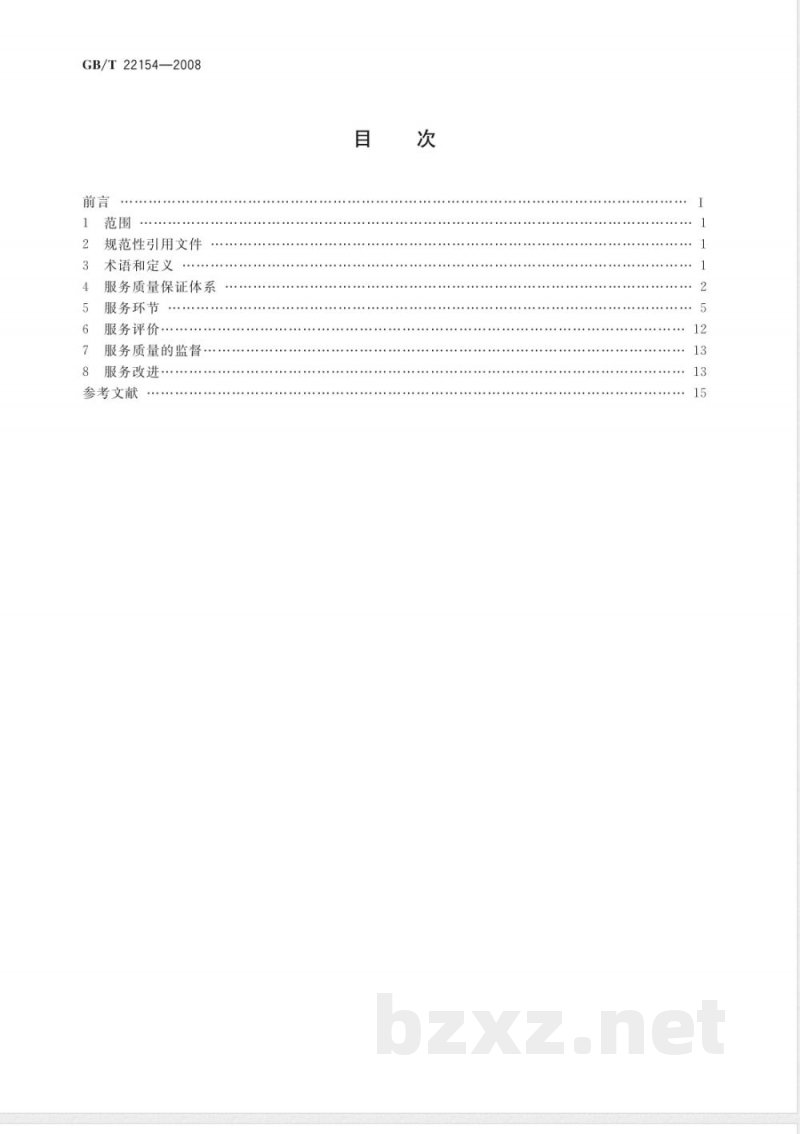 GB/T 22154-2008 国际货运代理服务质量要求