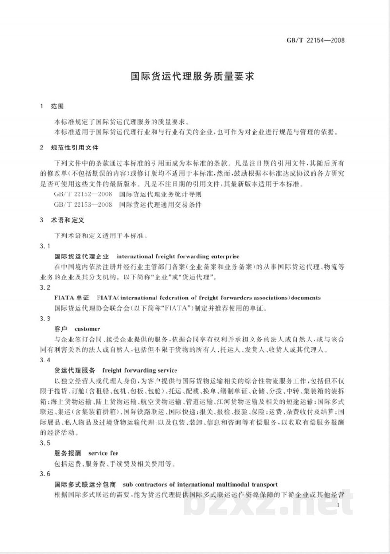 GB/T 22154-2008 国际货运代理服务质量要求