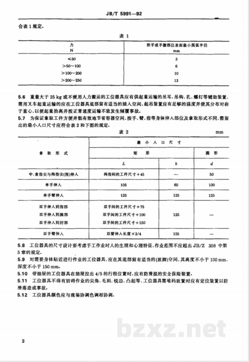 JB/T 5991-1992 工位器具人机工程 一般要求