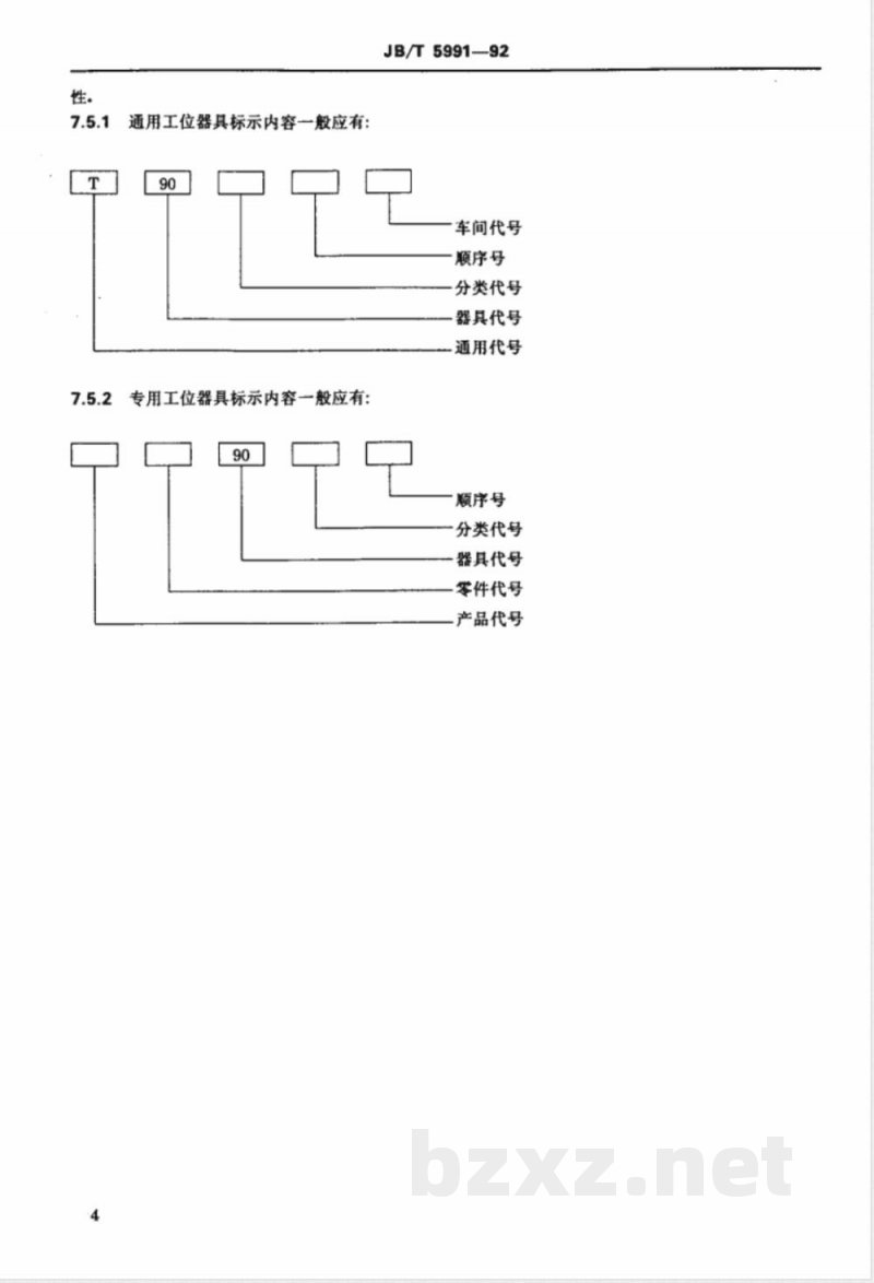 JB/T 5991-1992 工位器具人机工程 一般要求
