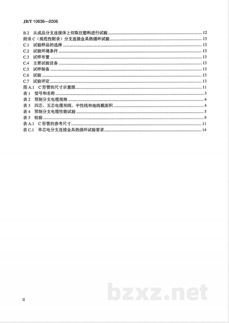 JB/T 10636-2006 额定电压0.6/1kV(Um = 1.2kV)铜芯塑料绝缘预制分支电缆