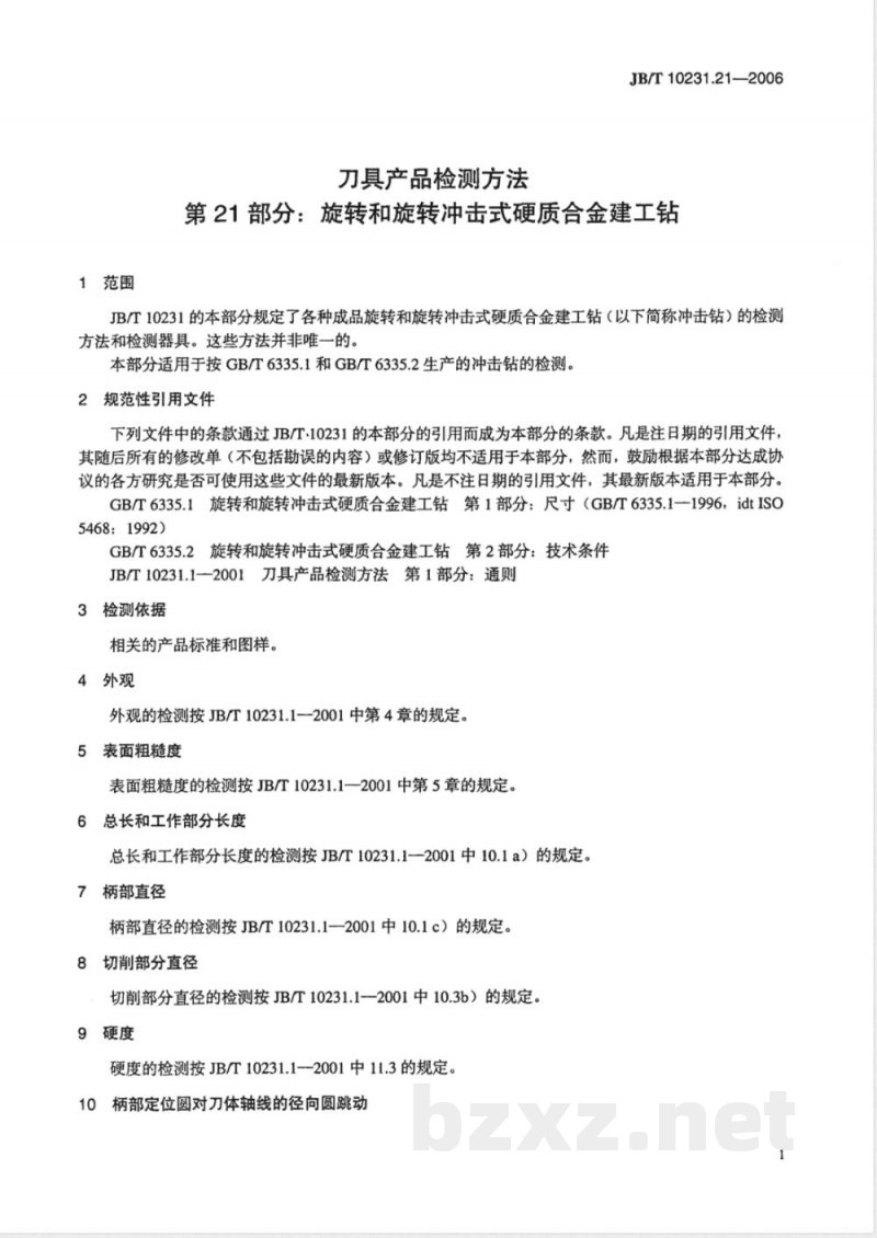 JB/T 10231.21-2006 刀具产品检测方法 第21部分：旋转和旋转冲击式硬质合金建工钻