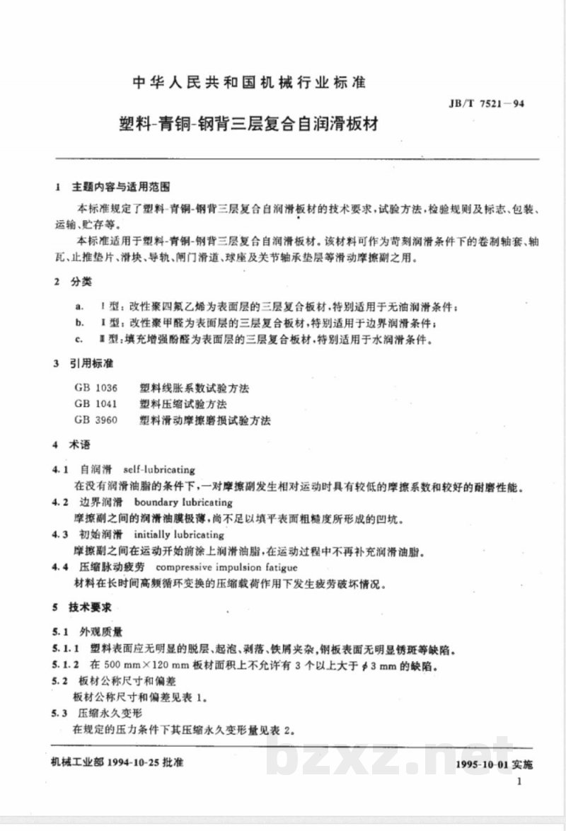JB/T 7521-1994 塑料-青铜-钢背三层复合自润滑板材
