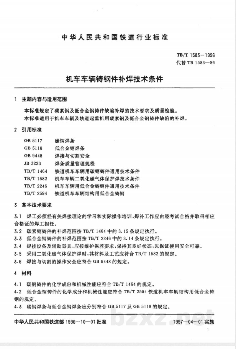 TB/T 1583-1996 机车车辆铸钢件补焊技术条件