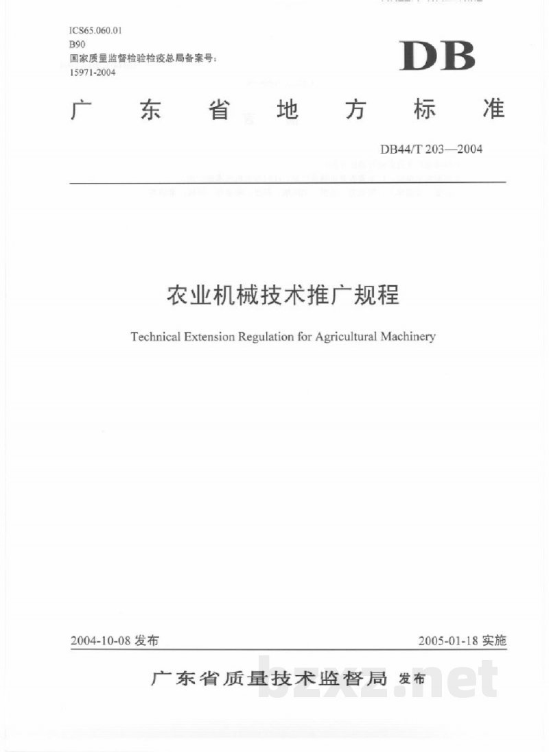 DB44/T 203-2004农业机械技术推广规程