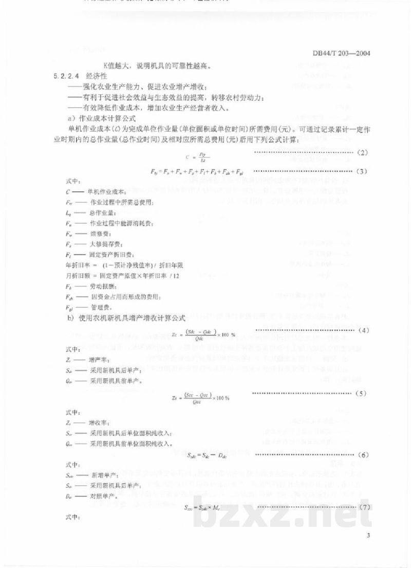 DB44/T 203-2004农业机械技术推广规程