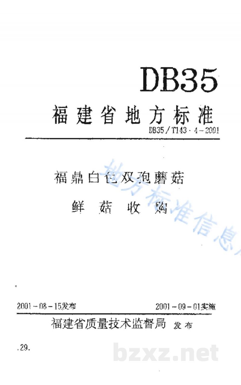 DB35/T 143.4-2001福鼎白色双孢蘑菇鲜菇收购