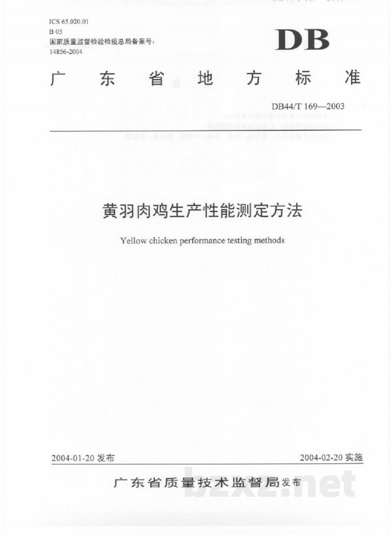 DB44/T 169-2003黄羽肉鸡生产性能测定方法