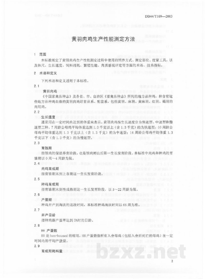 DB44/T 169-2003黄羽肉鸡生产性能测定方法