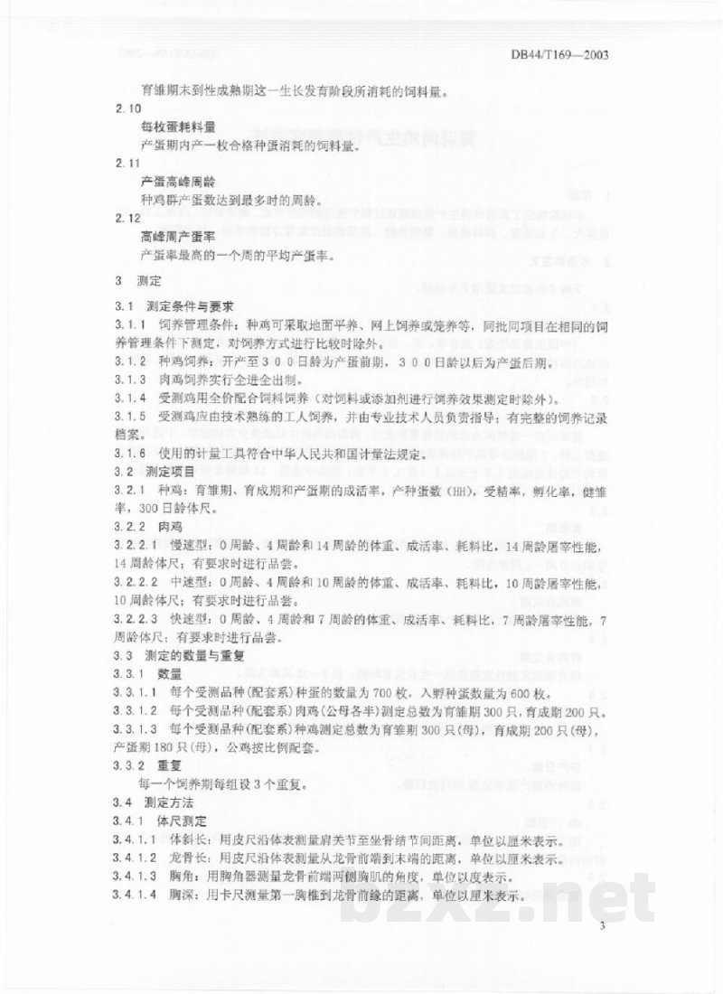 DB44/T 169-2003黄羽肉鸡生产性能测定方法