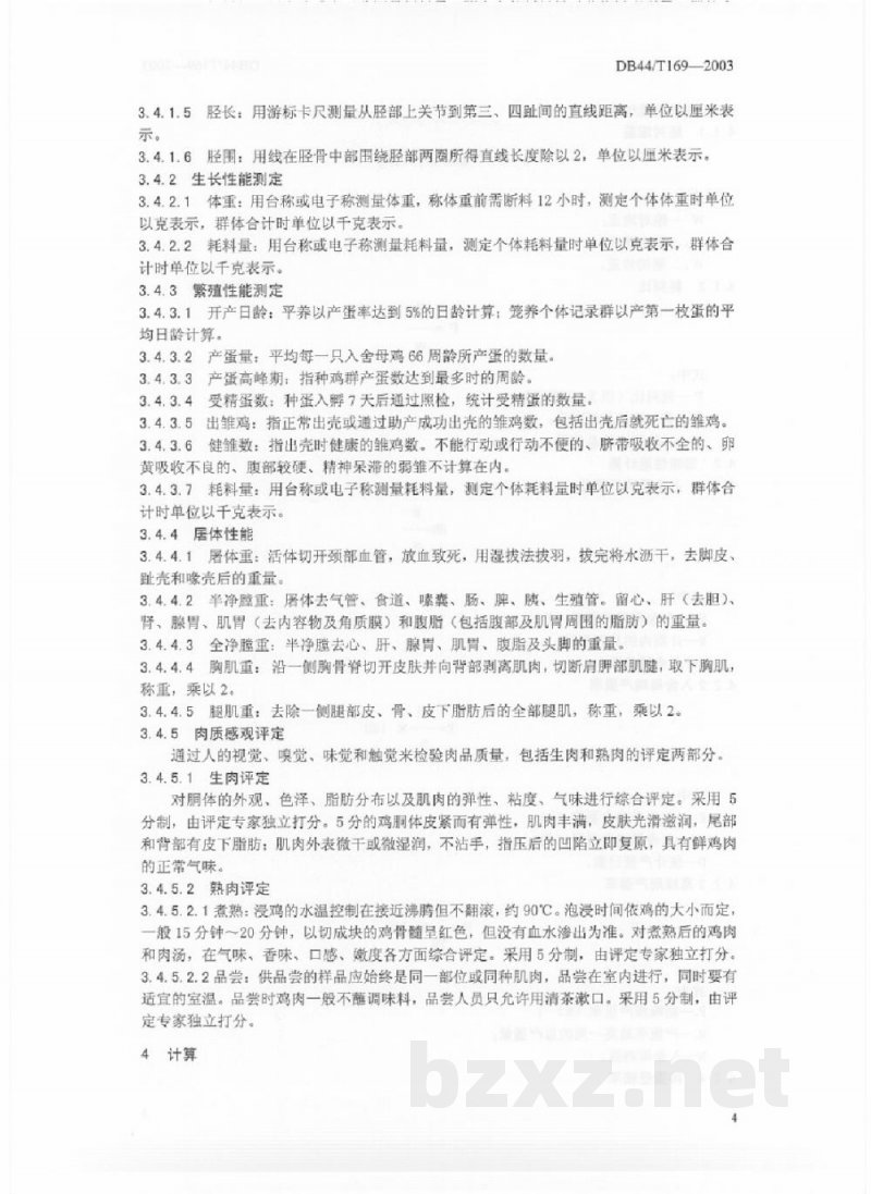 DB44/T 169-2003黄羽肉鸡生产性能测定方法