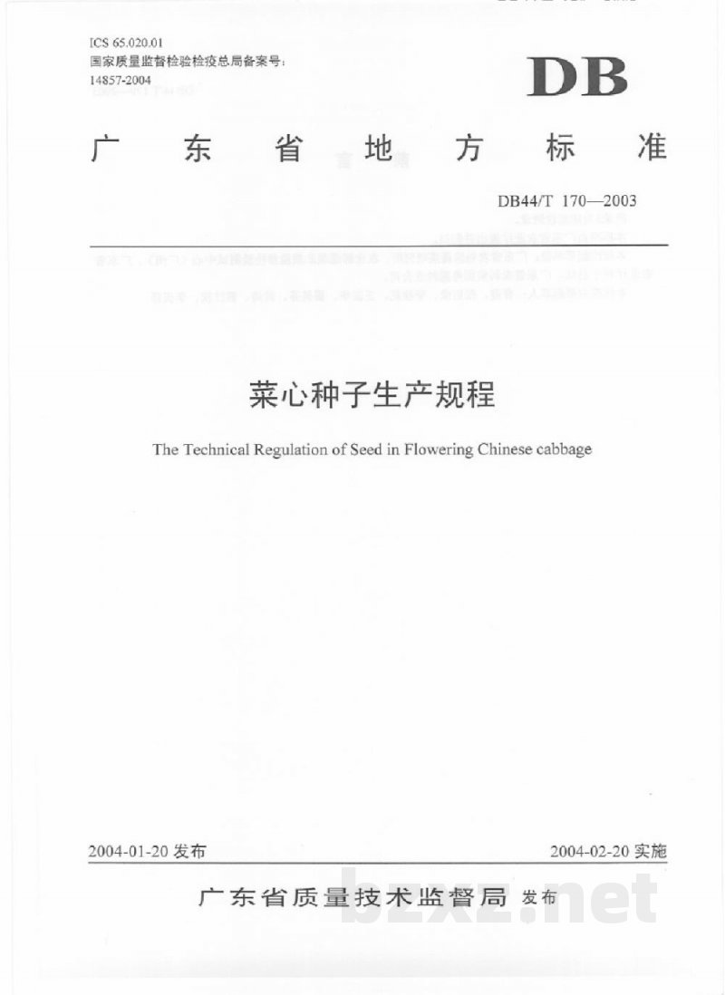 DB44/T 170-2003菜心种子生产规程